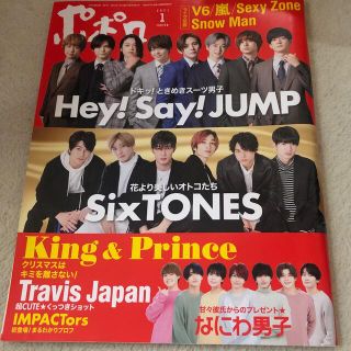 ジャニーズ(Johnny's)のポポロ 2021年 01月号(その他)