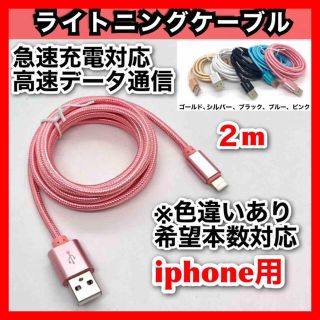 USB充電器 データ転送 iPhone  ライトニングケーブル 急速充電 2m(バッテリー/充電器)