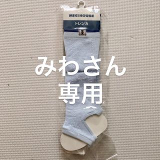 ミキハウス(mikihouse)のみわさん専用(その他)