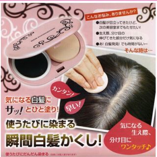 ヘアーカラーファンデーション　瞬間白髪かくし　ブラウン(白髪染め)