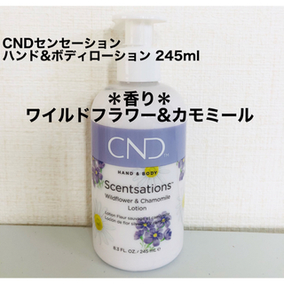 シーエヌディー(CND)のCND センセーション ハンド&ボディローション 245ml ワイルドフラワー(ボディローション/ミルク)