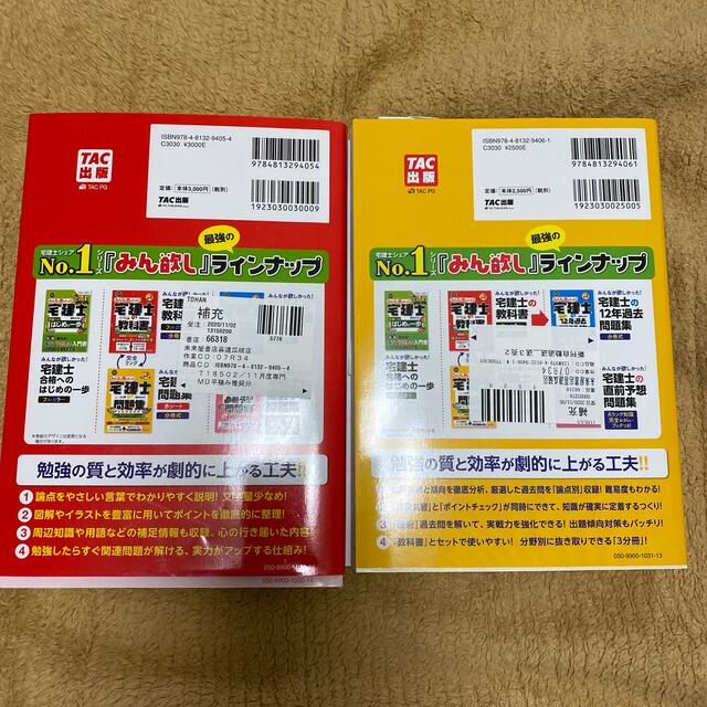 TAC出版(タックシュッパン)のみんなが欲しかった宅建士の教科書、問題集のセット 2021年版 エンタメ/ホビーの本(資格/検定)の商品写真