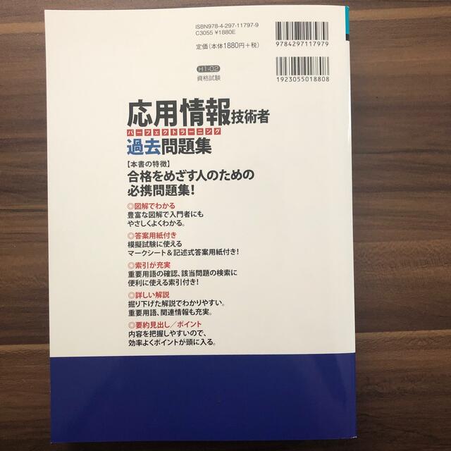 応用情報技術者パーフェクトラーニング過去問題集 令和０３年【春期】 エンタメ/ホビーの本(資格/検定)の商品写真