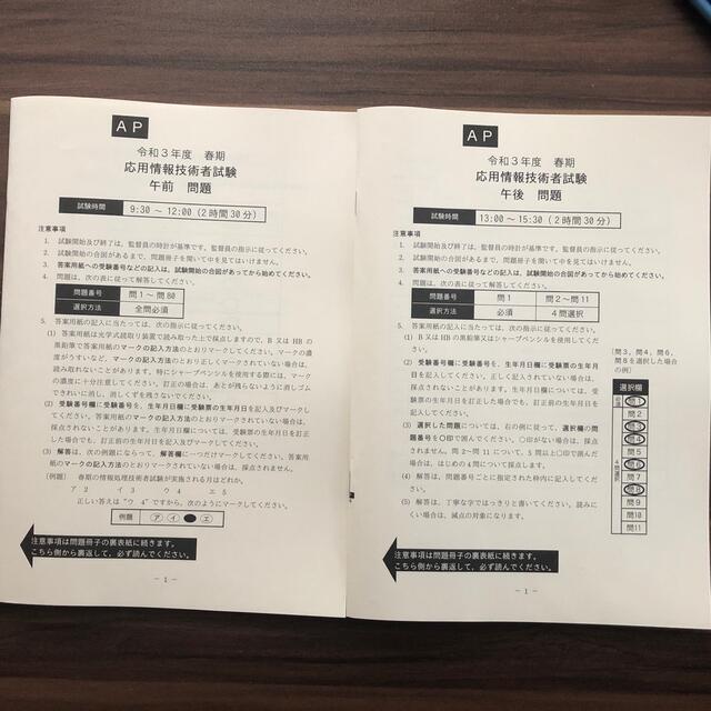 応用情報技術者パーフェクトラーニング過去問題集 令和０３年【春期】 エンタメ/ホビーの本(資格/検定)の商品写真