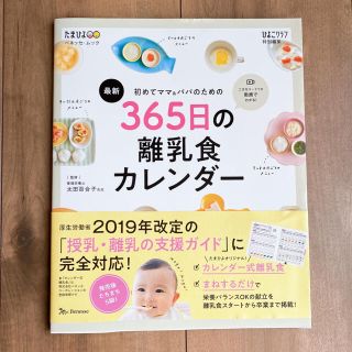 シュフトセイカツシャ(主婦と生活社)の【専用】365日の離乳食カレンダー(結婚/出産/子育て)