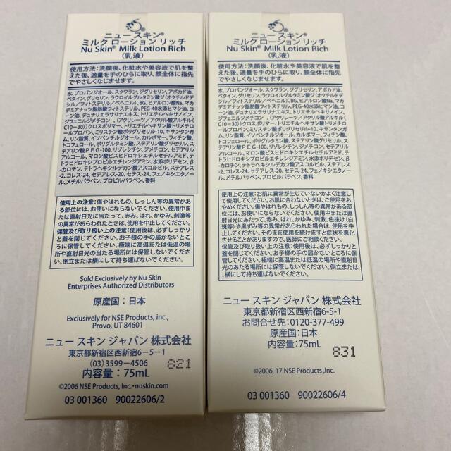 ニュースキン☆乳液 コスメ/美容のスキンケア/基礎化粧品(乳液/ミルク)の商品写真