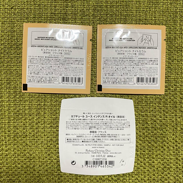 時間指定不可】 美容液 サンプル イヴ サンローラン クリスチャン