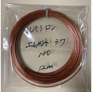 LUXILON - ルキシロン エレメント ラフ 130(1張り12.0m)の通販 by