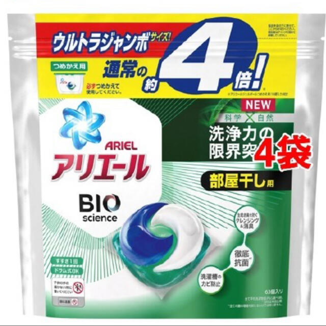 アリエールBIOジェルボール部屋干し用  ウルトラジャンボ(63個入)4袋セット