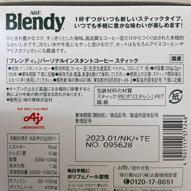 AGF(エイージーエフ)のブレンディスティック20本☆ 1杯あたり19.5円♫ 食品/飲料/酒の飲料(コーヒー)の商品写真