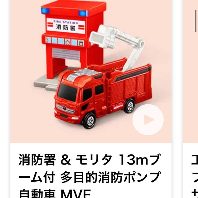 マクドナルド(マクドナルド)のマクドナルド　ハッピーセット　消防車 エンタメ/ホビーのおもちゃ/ぬいぐるみ(ミニカー)の商品写真