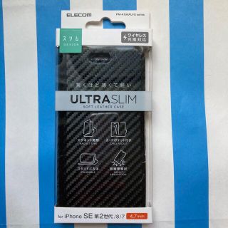 エレコム(ELECOM)のiPhoneカバー　新品未使用品　ULTRASLIM ELECOM(iPhoneケース)