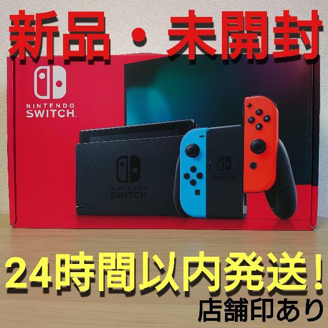 Nintendo Switch 本体【新品未開封】 家庭用ゲーム機本体