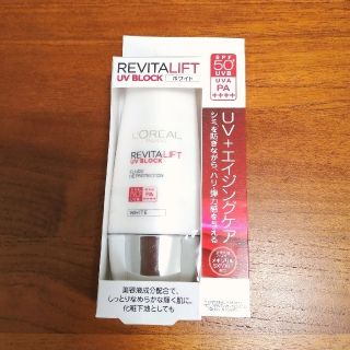 ロレアルパリ(L'Oreal Paris)のロレアルパリ＊リバイタリフト UVブロック ホワイト【未開封】(化粧下地)