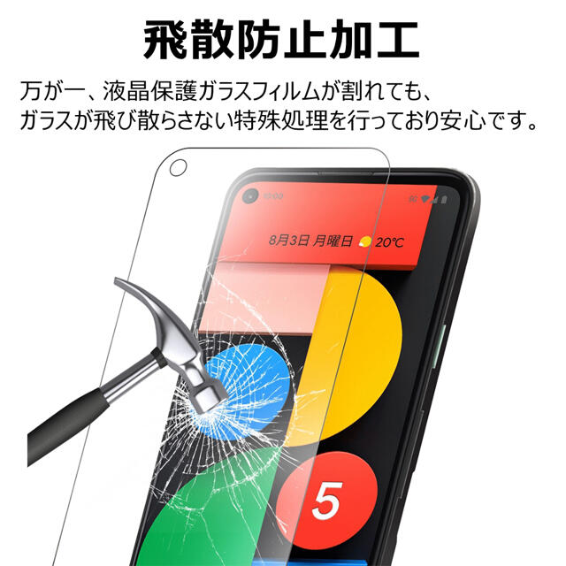 Google Pixel(グーグルピクセル)のgoogle pixel 5 ピクセル 5 保護フィルム ガラスフィルム 2枚 スマホ/家電/カメラのスマホアクセサリー(保護フィルム)の商品写真