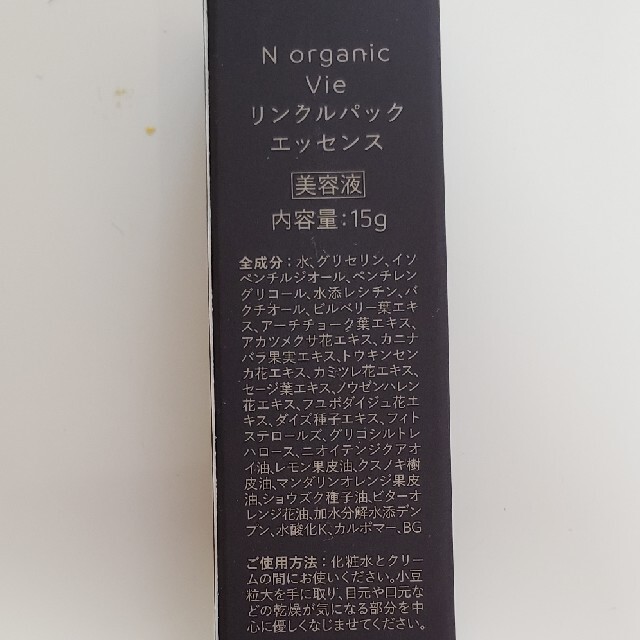 Nオーガニック vie コスメ/美容のスキンケア/基礎化粧品(美容液)の商品写真