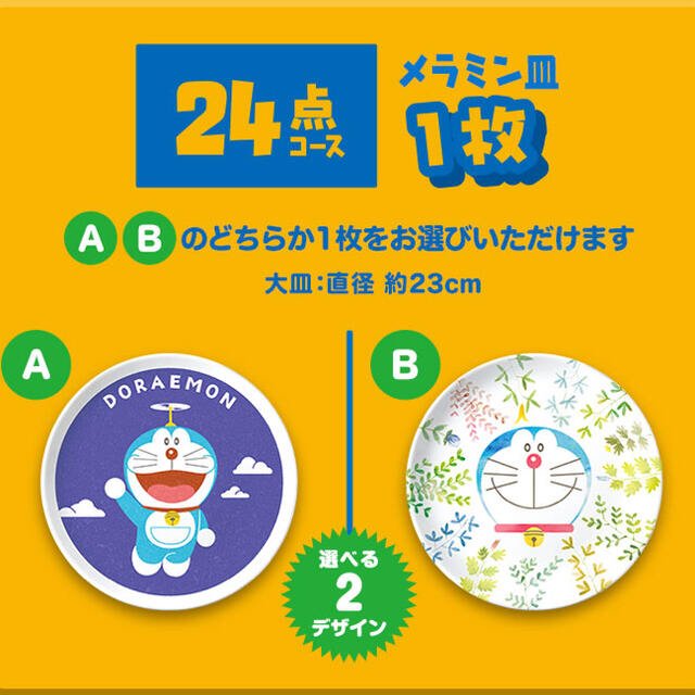 サントリー ドラえもんの絶対にもらえる Go Go 皿21年今年もおうちにやってくる の通販 By Ethan2157 S Shop サントリーならラクマ サントリー ドラえもんの絶対にもらえる Go Go 皿21年今年もおうちにやってくる の通販 By Ethan2157 S Shop サントリーならラクマ