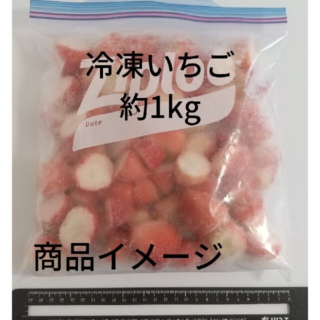 冷凍いちご1.5kg 食品/飲料/酒の食品(フルーツ)の商品写真