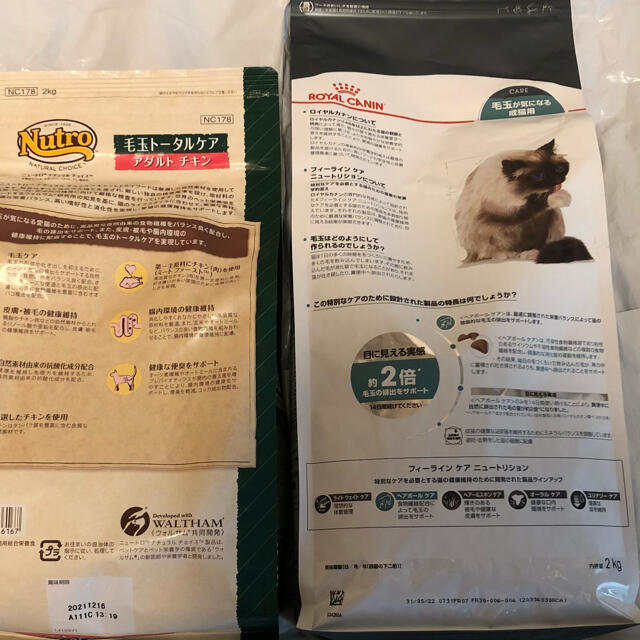 ROYAL CANIN(ロイヤルカナン)のニュートロナチュラルチョイス＆ロイヤルカナン 毛玉ケアドライ 2kg2点セット その他のペット用品(ペットフード)の商品写真