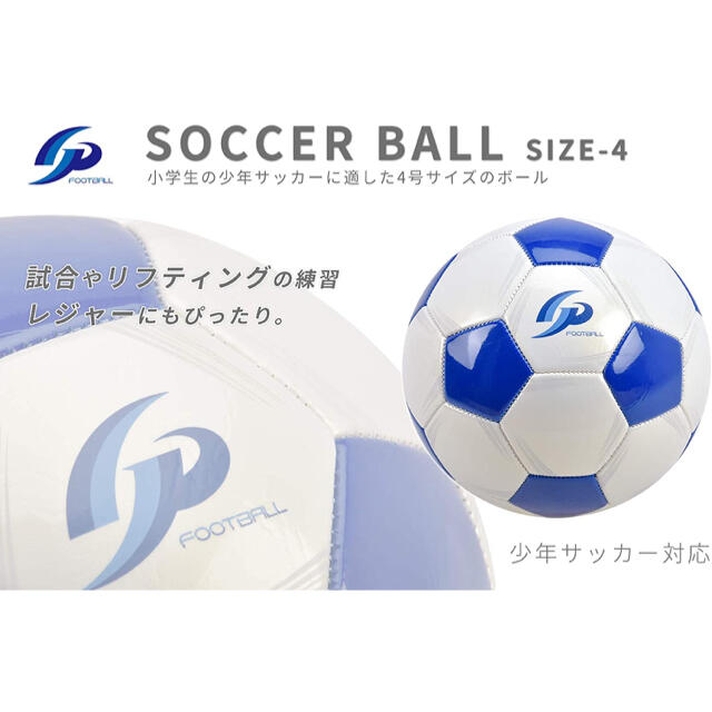 【空気入れとネット付】サッカーボール 4号 小学生用 スポーツ/アウトドアのサッカー/フットサル(ボール)の商品写真