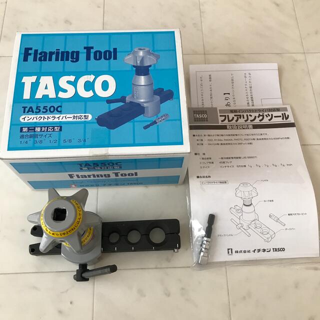 【新品】TA550C タスコ 電動 フレアツール