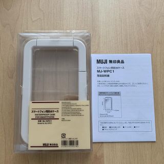 ムジルシリョウヒン(MUJI (無印良品))の無印良品　スマートフォン防水ケース(モバイルケース/カバー)