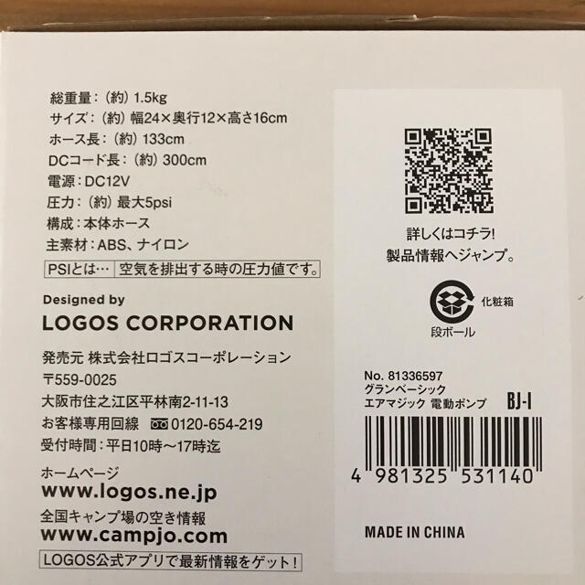 【新品未開封】LOGOS グランベーシック エアマジック 電動ポンプ