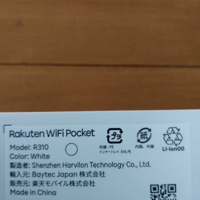 Rakuten(ラクテン)の楽天 Rakuten WiFi pocket　ホワイト スマホ/家電/カメラのスマートフォン/携帯電話(その他)の商品写真