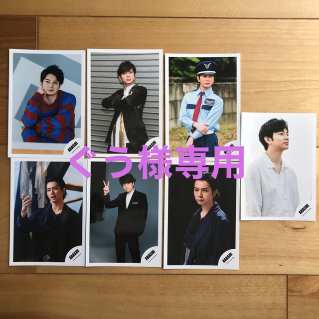 嵐(アラシ)の松本潤公式写真7枚とオマケ エンタメ/ホビーのタレントグッズ(アイドルグッズ)の商品写真