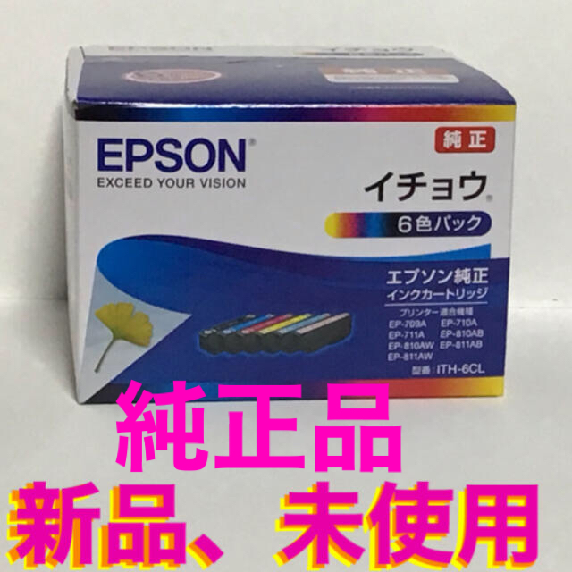 EPSON エプソン　プリンター　イチョウ