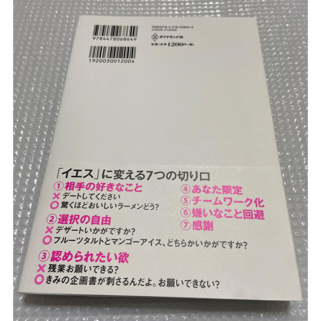 まんがでわかる伝え方が９割 エンタメ/ホビーの本(ビジネス/経済)の商品写真