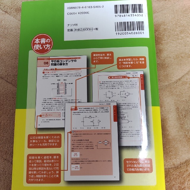 最短合格！ひとりで学べる電験三種ポイント攻略テキスト＆問題集 エンタメ/ホビーの本(科学/技術)の商品写真