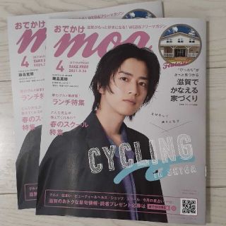 【新品未使用！】飯島寛騎　フリーペーパー　モア　2冊セット☆(男性タレント)