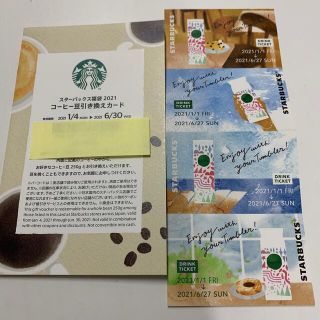 スターバックスコーヒー(Starbucks Coffee)のスタバドリンクチケット4枚＋コーヒー豆引換カード(フード/ドリンク券)