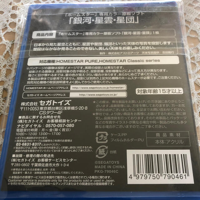 SEGA(セガ)の☆かよ様専用❗️【セガトイズ　ホームスター専用　カラー原板ソフト】 エンタメ/ホビーのおもちゃ/ぬいぐるみ(その他)の商品写真