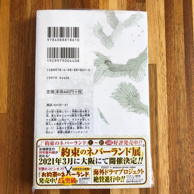 約束のネバーランド １４ エンタメ/ホビーの漫画(その他)の商品写真