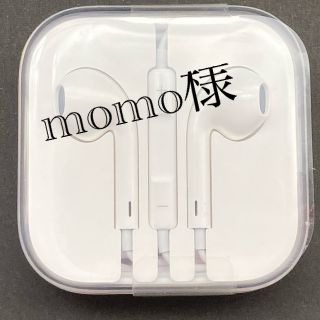 アップル(Apple)のmomo様 iPhoneイヤホン未使用（イヤホンジャック）(ストラップ/イヤホンジャック)