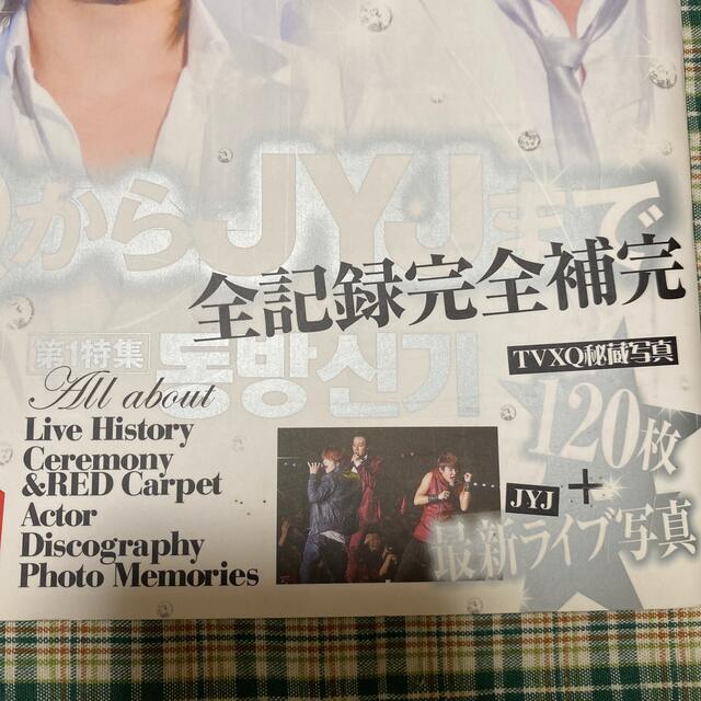 東方神起(トウホウシンキ)のＫ－ＰＯＰ　ＳＴＡＲ　ＰＨＯＴＯ　ＭＡＧＡＺＩＮＥ ｖｏｌ．０１ エンタメ/ホビーの本(アート/エンタメ)の商品写真