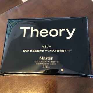 セオリー(theory)のmono master５月号付録　セオリー大容量トート(トートバッグ)