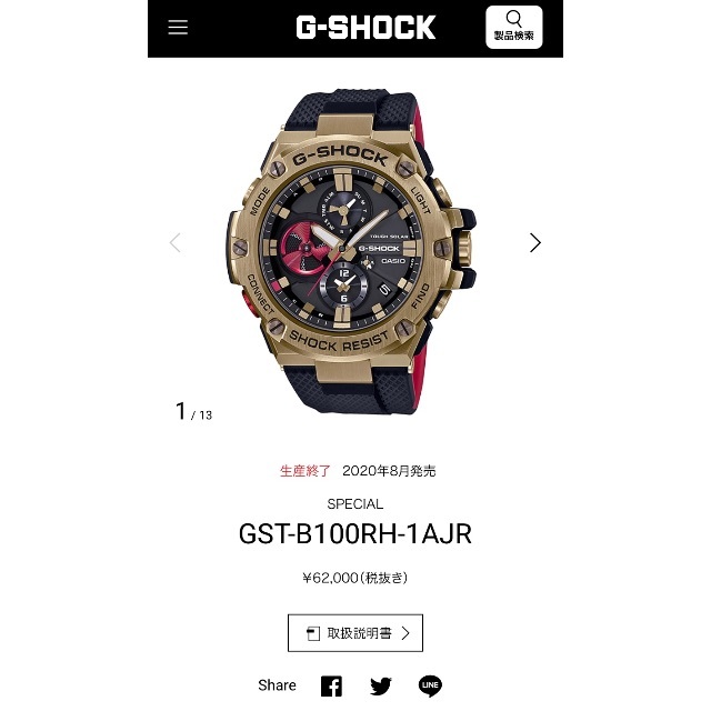 CASIO(カシオ)の最安  Gショック 八村塁モデル GST-B100RH-1AJR メンズの時計(腕時計(アナログ))の商品写真