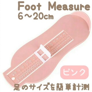 フットメジャー【ピンク】足のサイズ  計測器 フットスケール(その他)