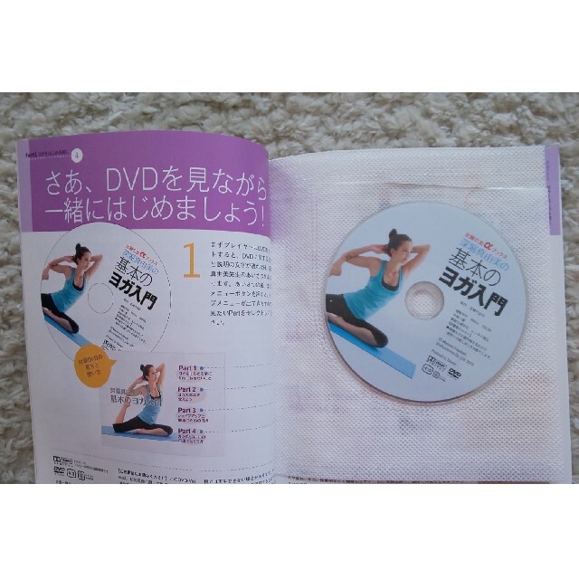 深堀真由美の基本のヨガ入門 DVD付 スポーツ/アウトドアのトレーニング/エクササイズ(ヨガ)の商品写真