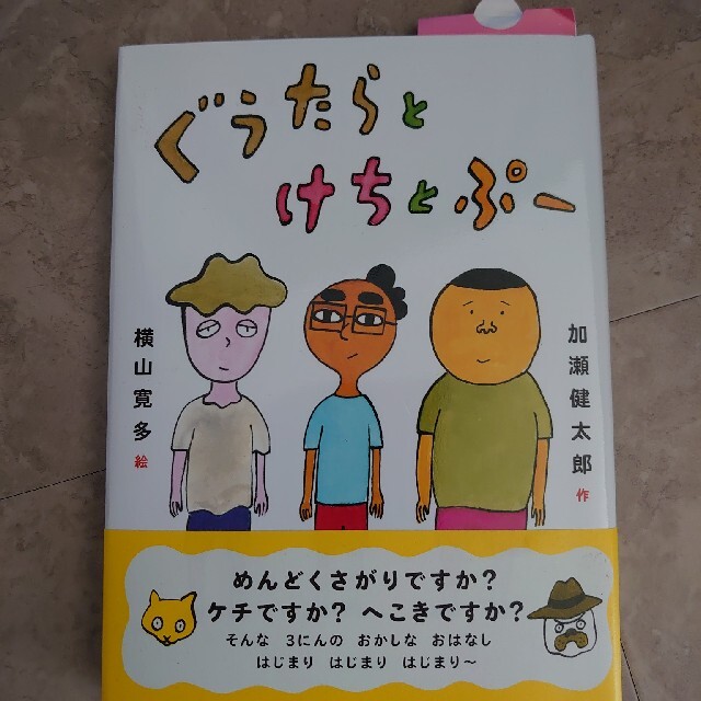 チップさん専用‼️購入不可‼️密かに大人気✨お笑い楽しい‼️ぐうたらとけちとぷー エンタメ/ホビーの本(絵本/児童書)の商品写真