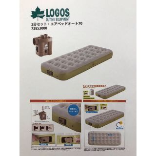 ロゴス(LOGOS)のロゴス/LOGOS　エアベット　２個SET(寝袋/寝具)