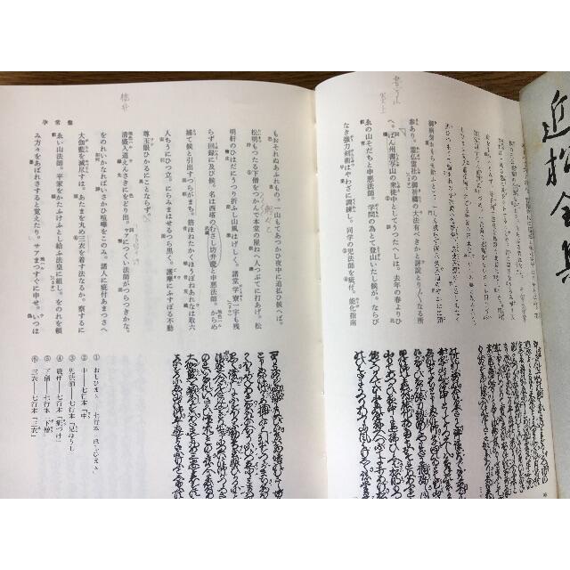 岩波書店 安江 良介 (岩波書店)の通販 by KM's shop|イワナミショテンならラクマ - 「近松全集 第六巻」 発行者 限定品お得