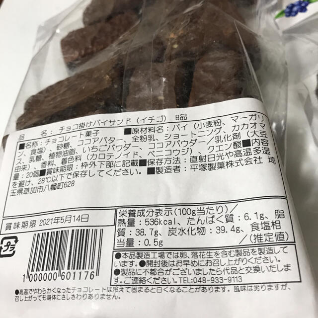 チョコ掛けパイサンド　ストロベリー&ブルーベリー 食品/飲料/酒の食品(菓子/デザート)の商品写真