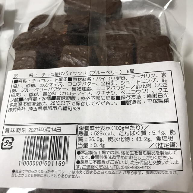 チョコ掛けパイサンド　ストロベリー&ブルーベリー 食品/飲料/酒の食品(菓子/デザート)の商品写真