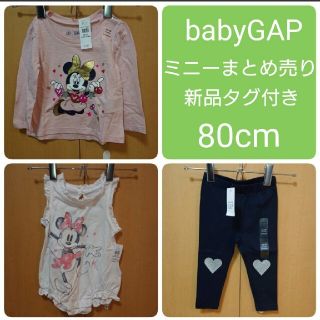 ベビーギャップ(babyGAP)のベビーギャップ ミニーまとめ売り 新品タグ付き 80cm(Ｔシャツ)