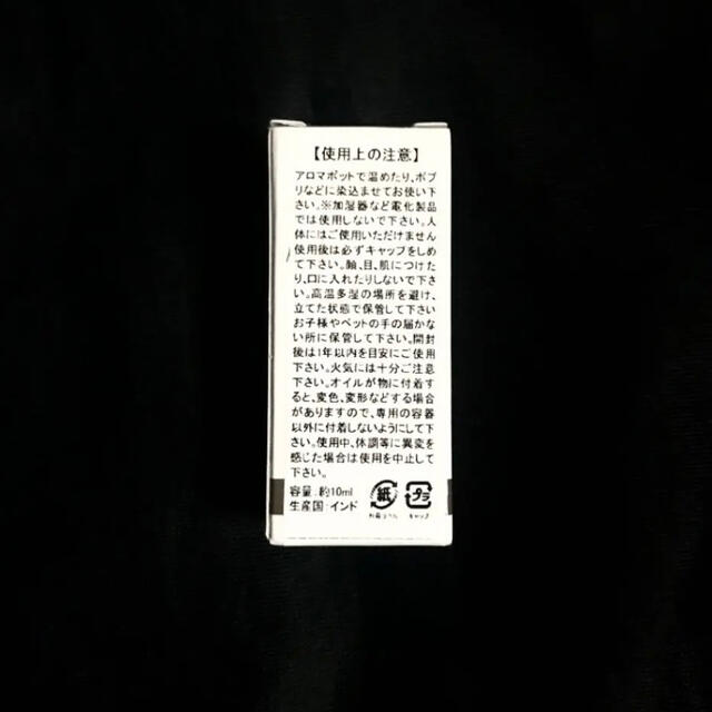 【即購入OK】ミスティックポンティフィカルHEMアロマオイルインド製フレグランス コスメ/美容のリラクゼーション(アロマオイル)の商品写真