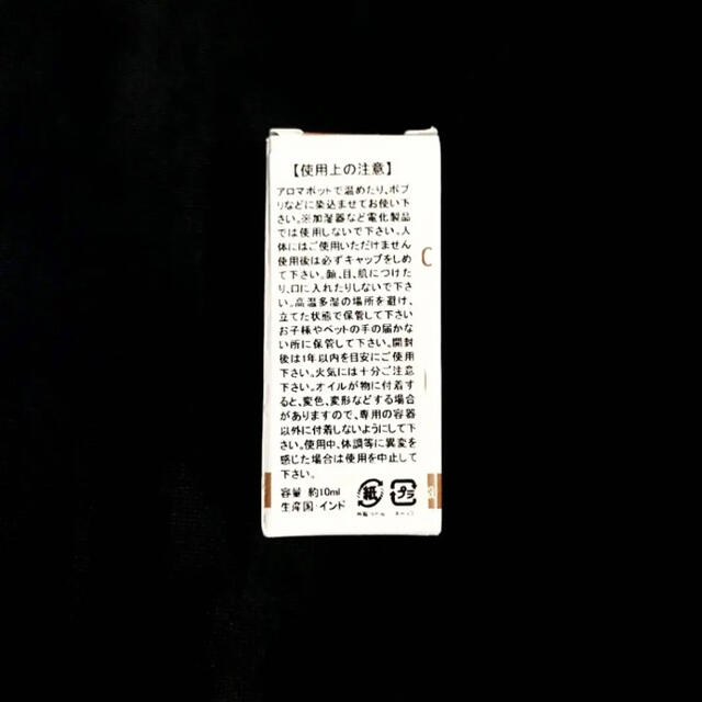 【即購入OK!!】ミスティックパロサントHEMアロマオイルフレグランス コスメ/美容のリラクゼーション(アロマオイル)の商品写真